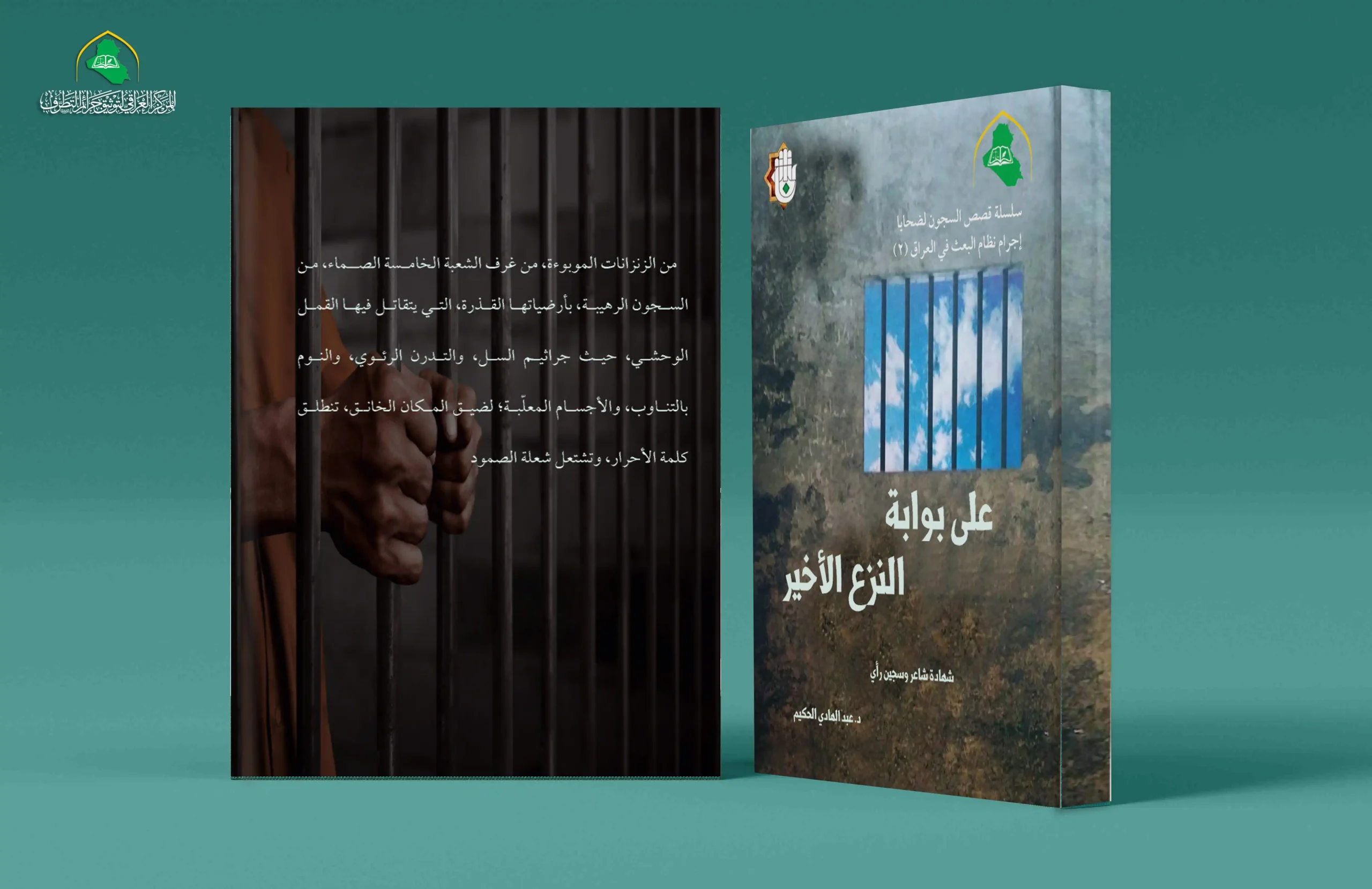 كتابة على بوابة النزع الاخير