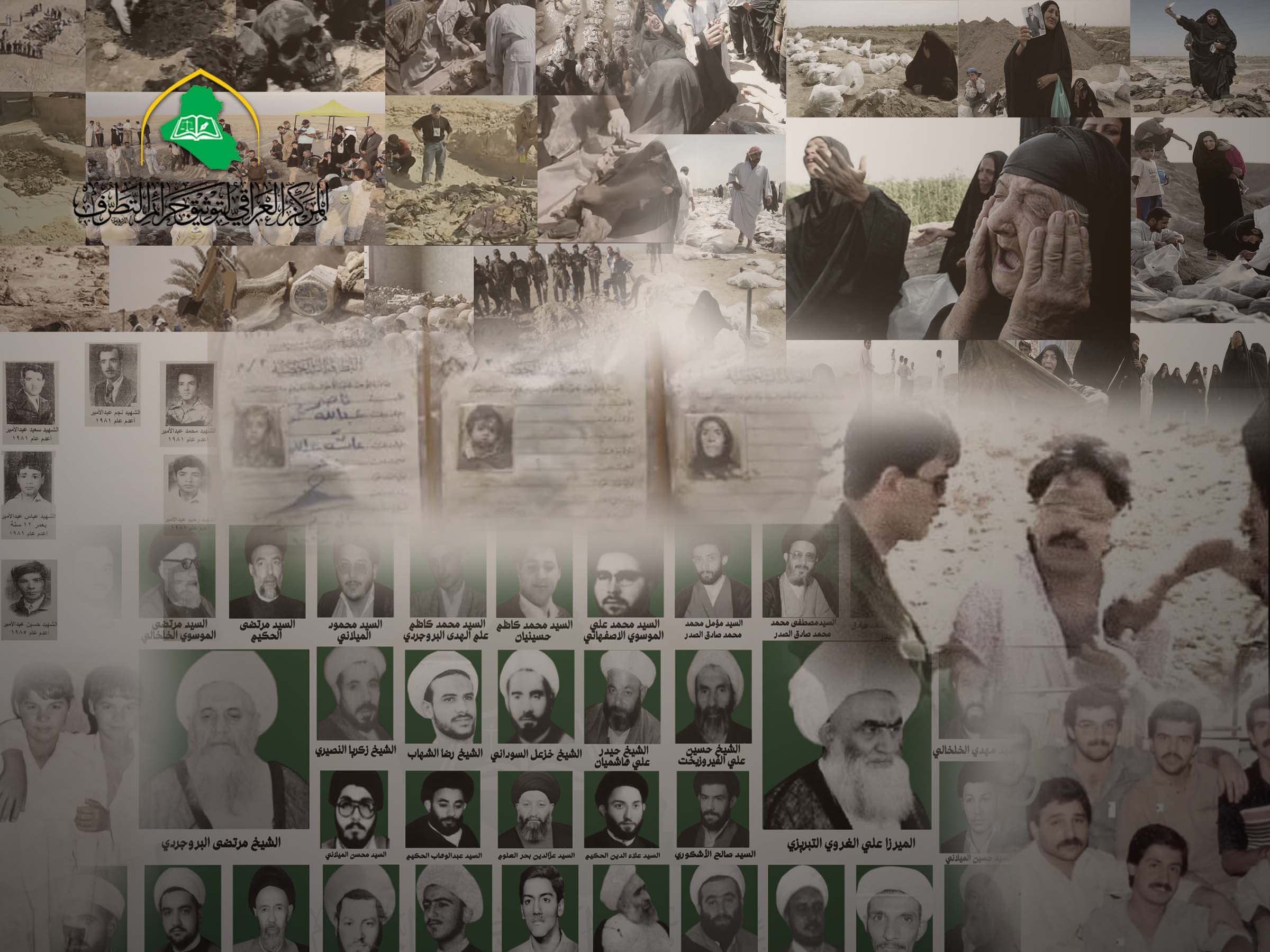 موسوعة توثيق جرائم نظام البعث