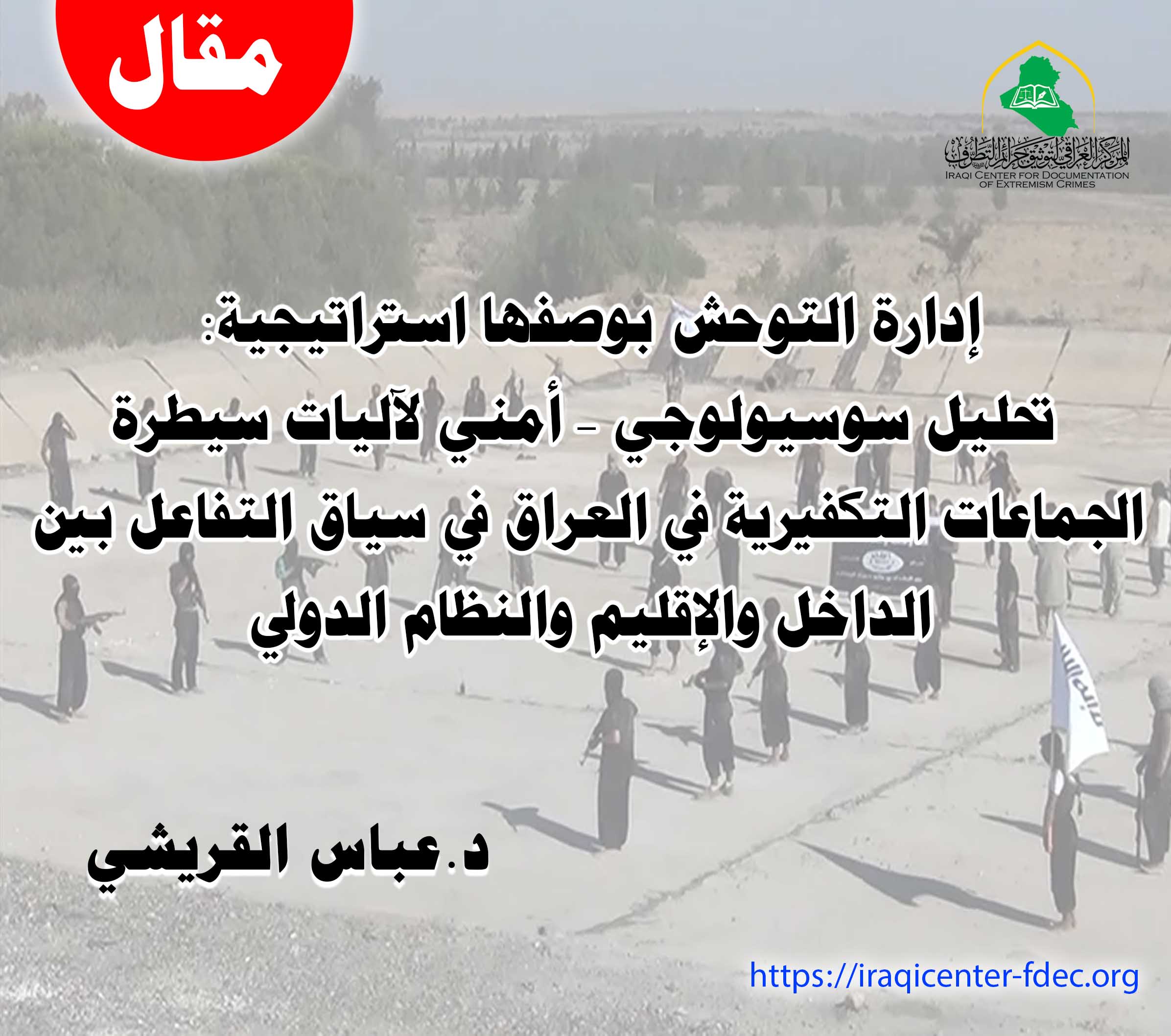 ادارة التوحش2