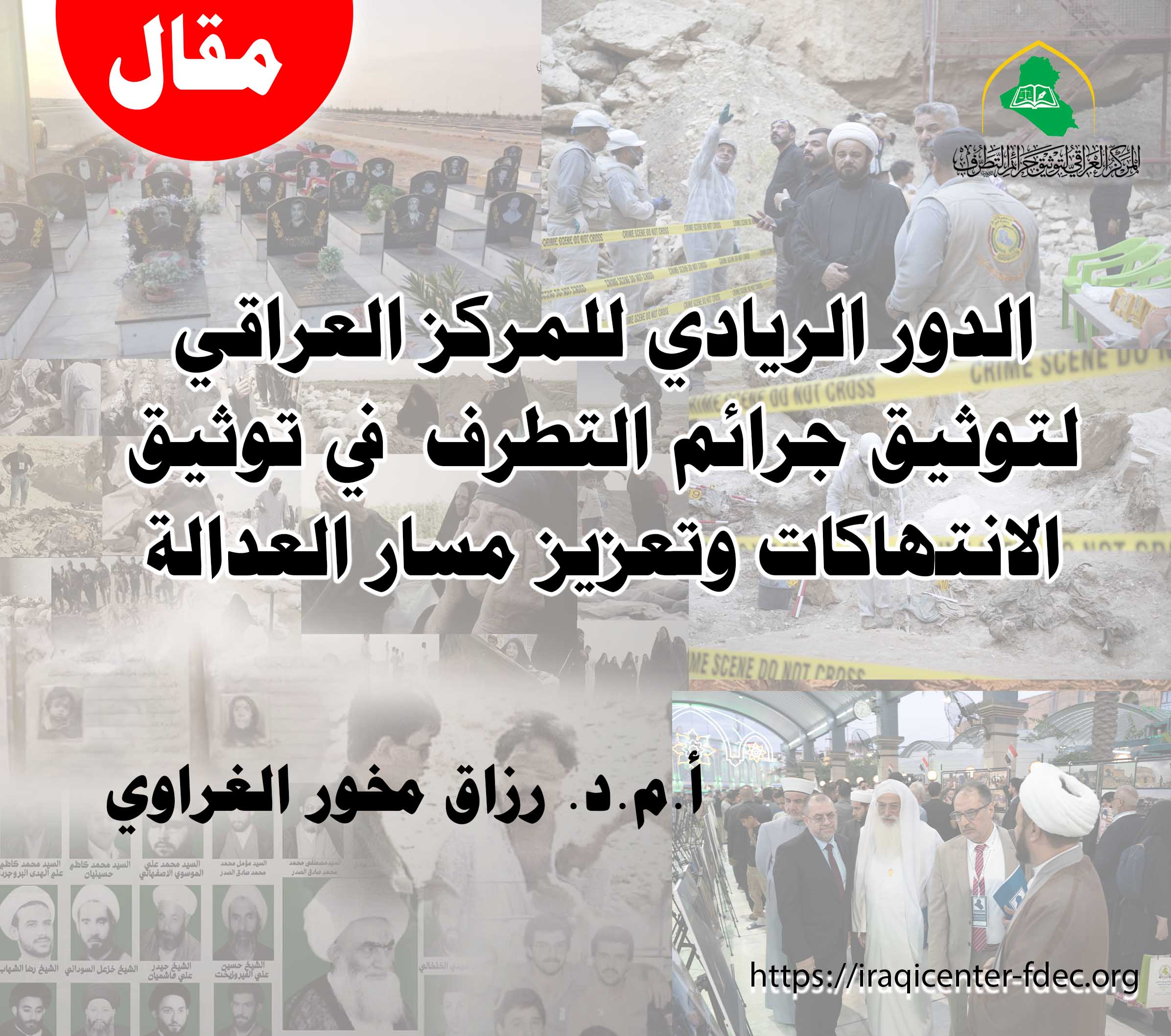 مقال الدور الريادي للمركز العراقي2