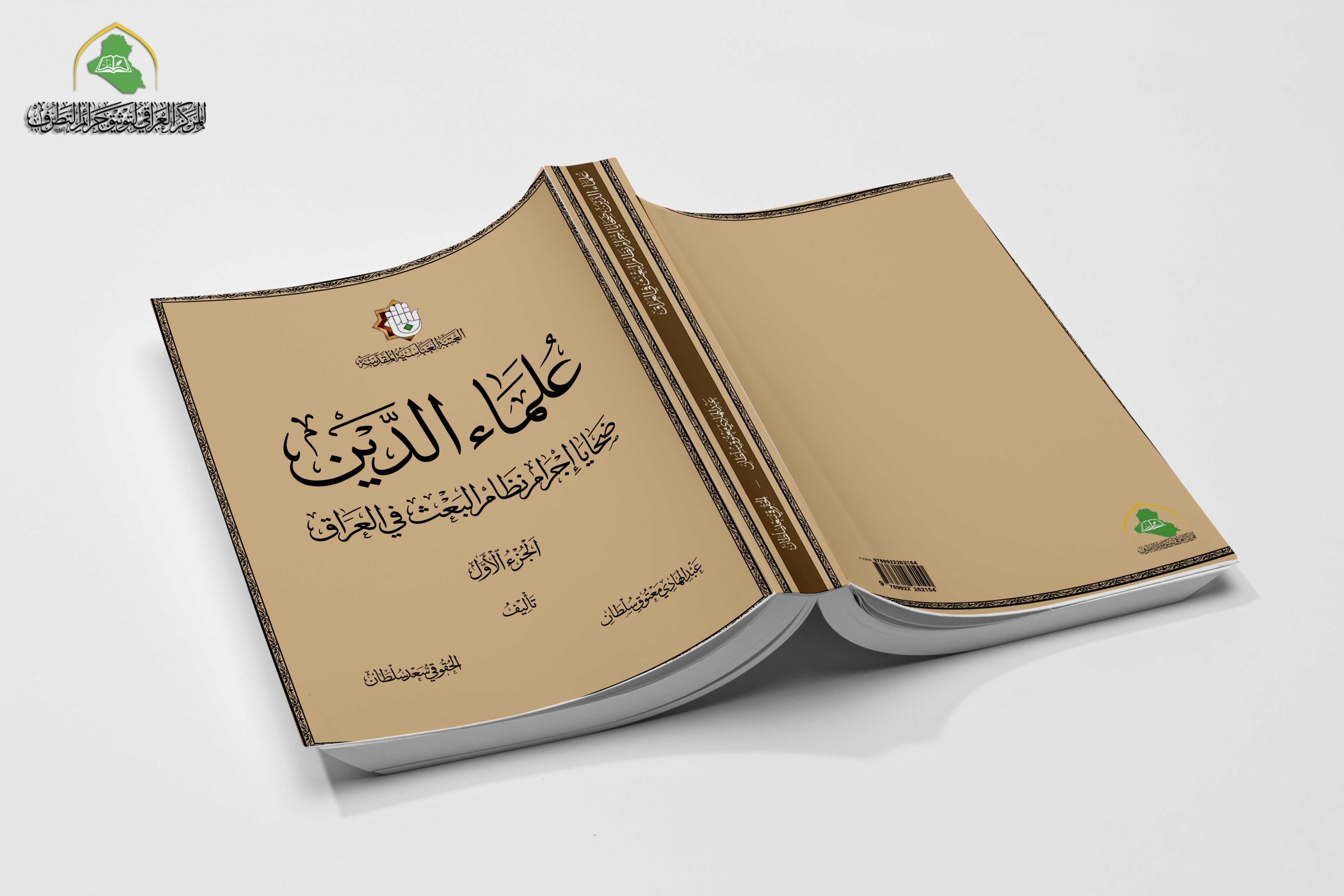 اصدار علماء الدين