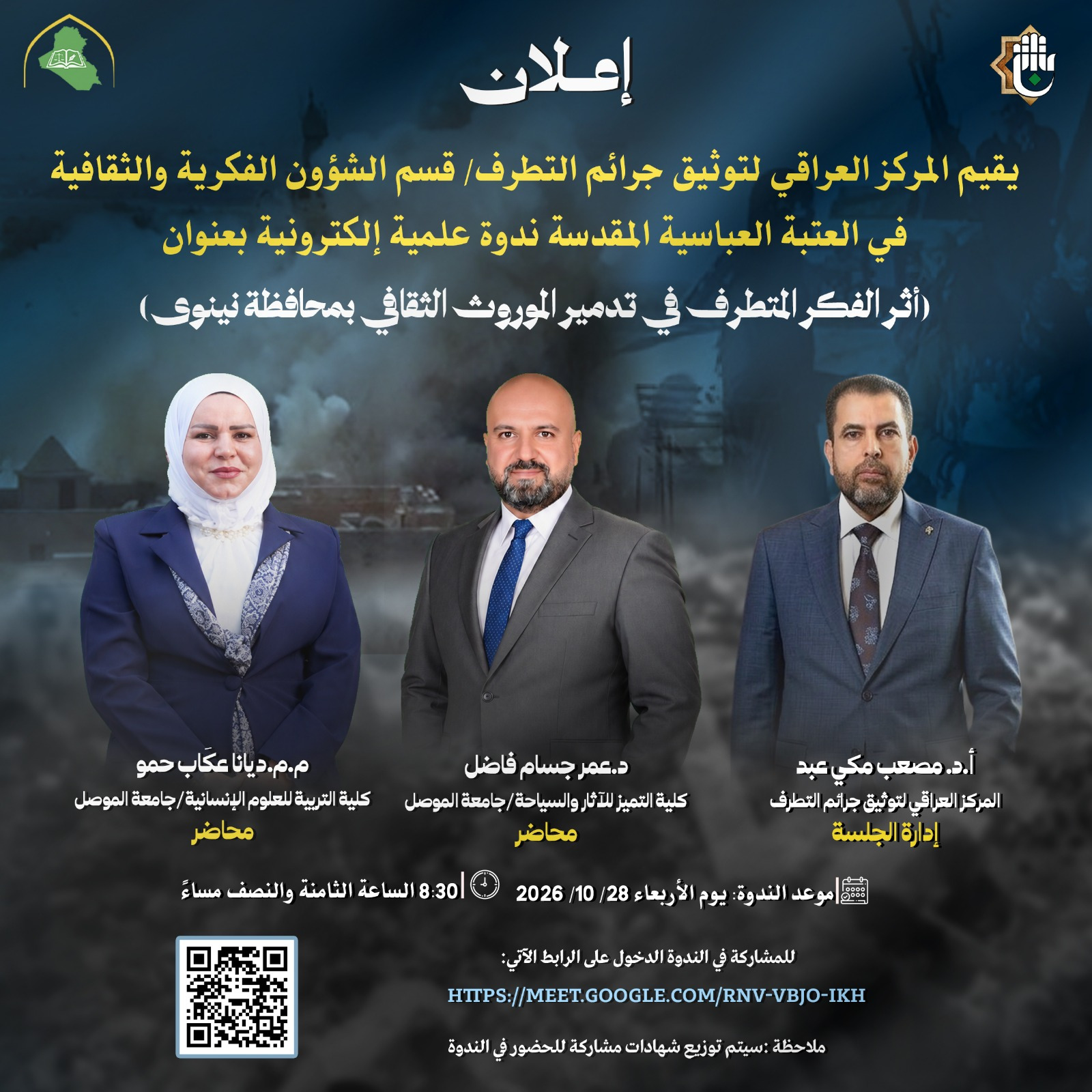ندوة 28-10-2026م